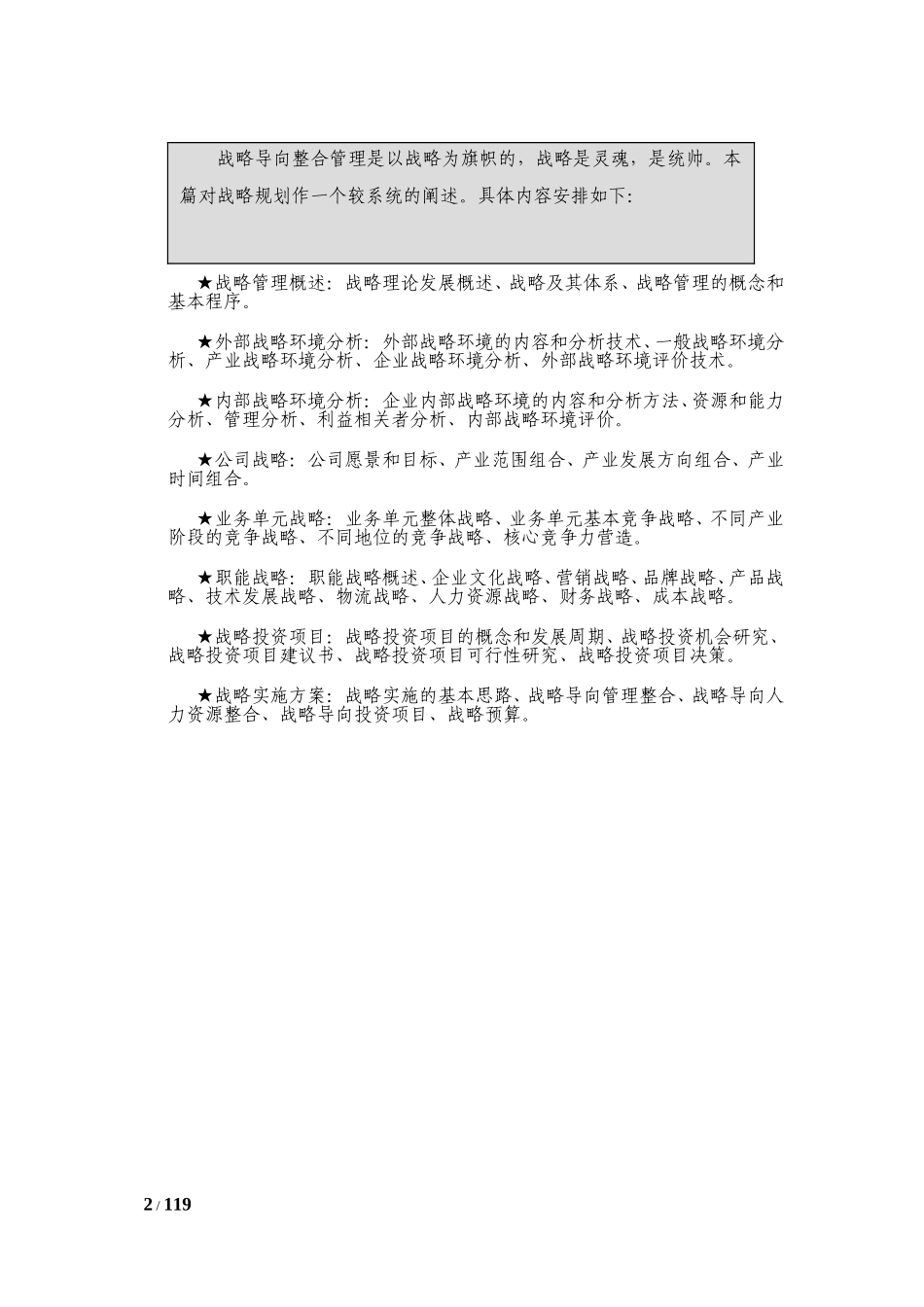 战略规划全过程.doc_第2页