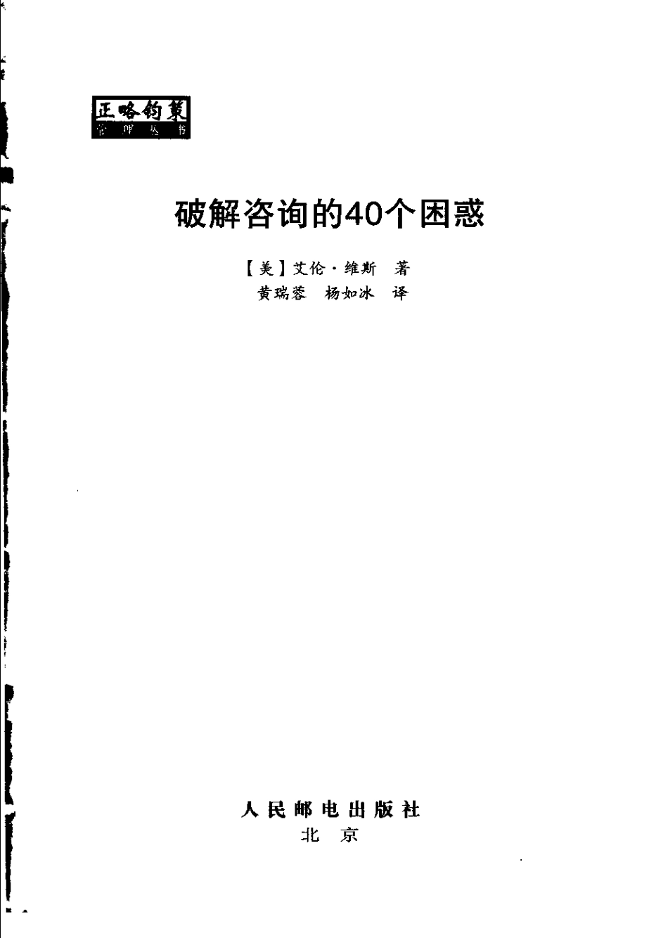 正略钧策-破解咨询的40个困惑P266.pdf_第3页