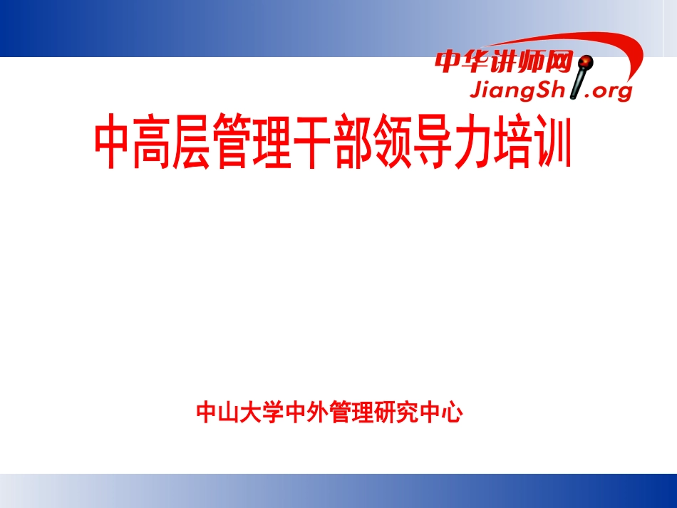 中层管理.ppt_第1页