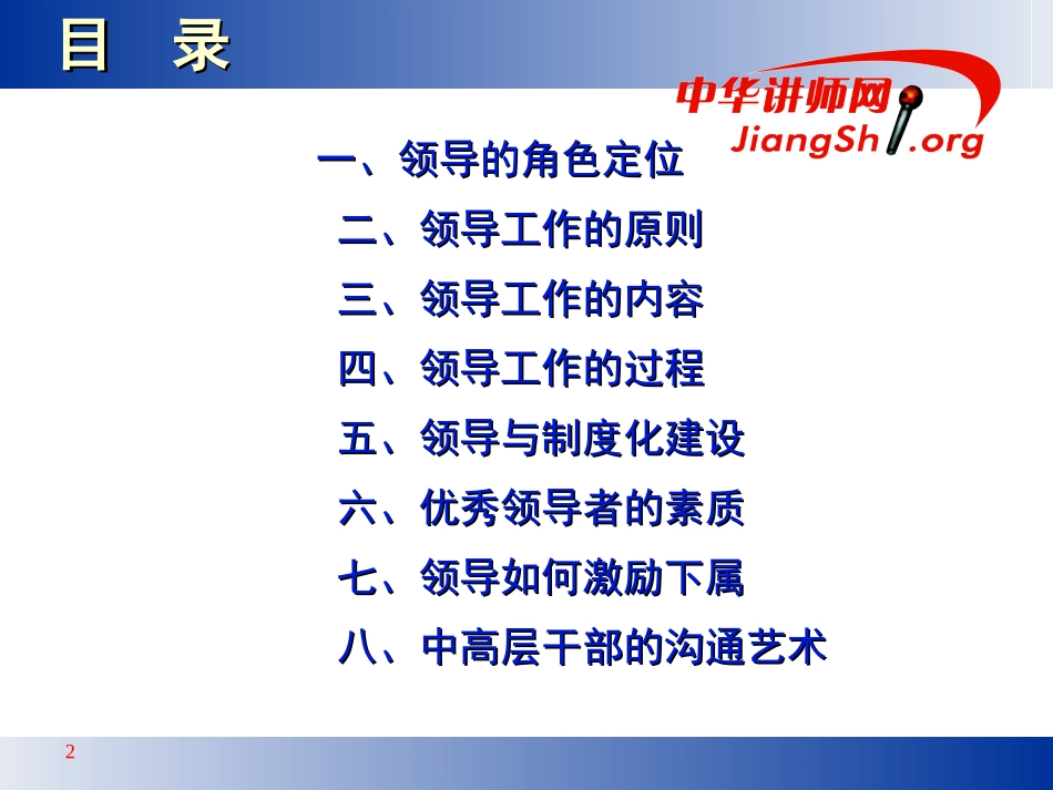 中层管理.ppt_第2页