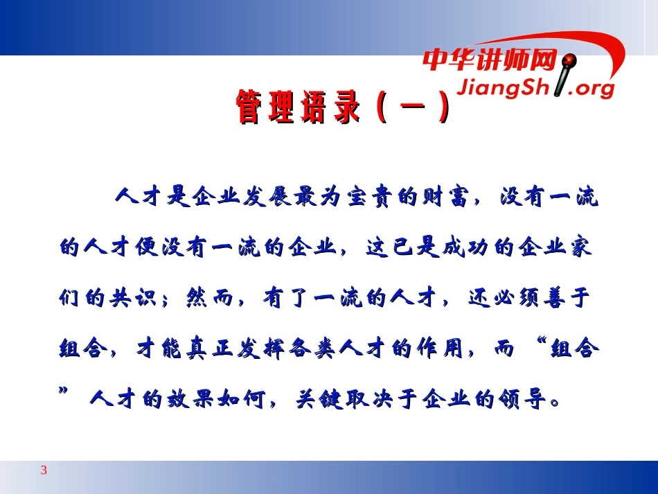 中层管理.ppt_第3页