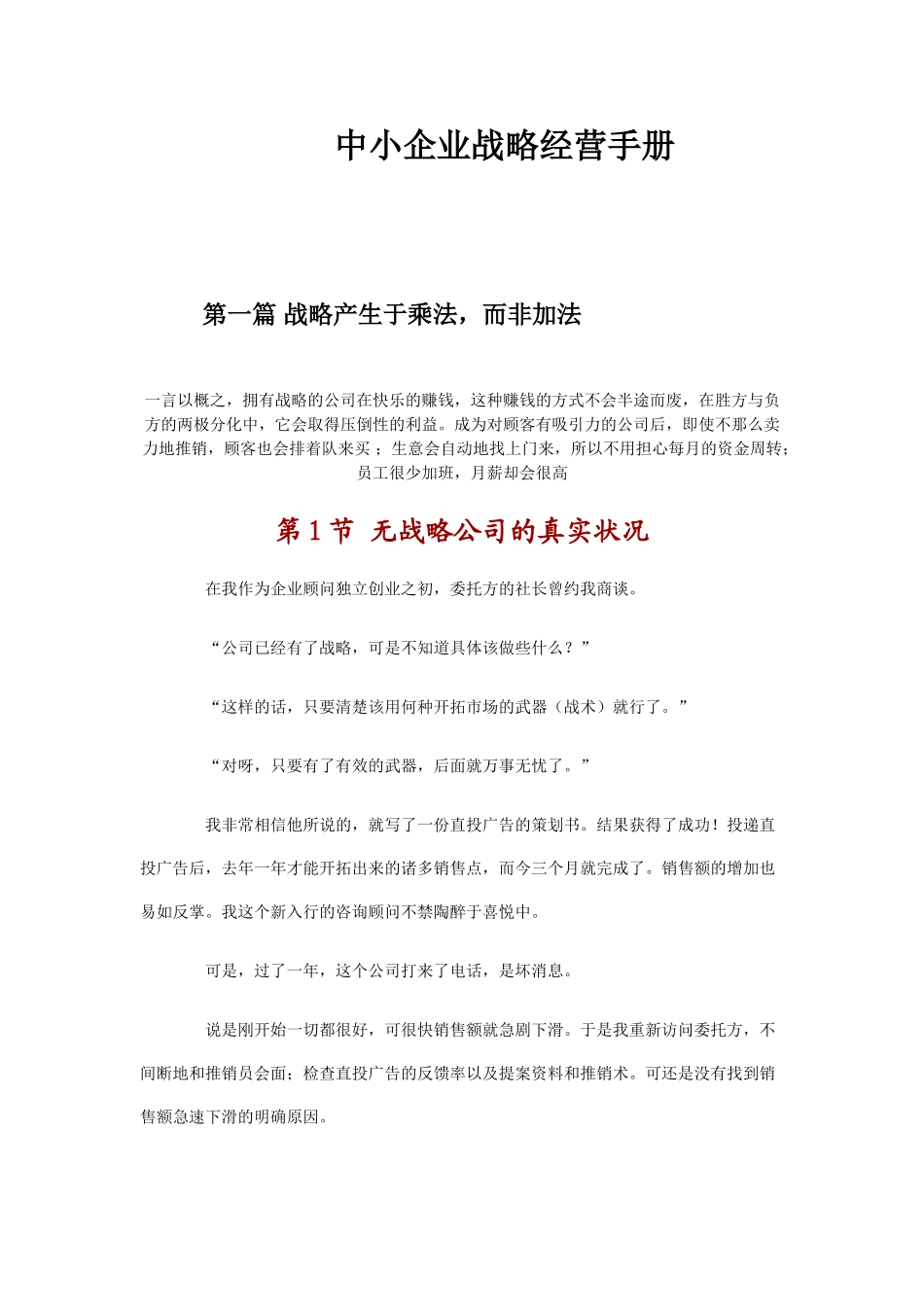 中小企业战略经营手册.doc_第1页