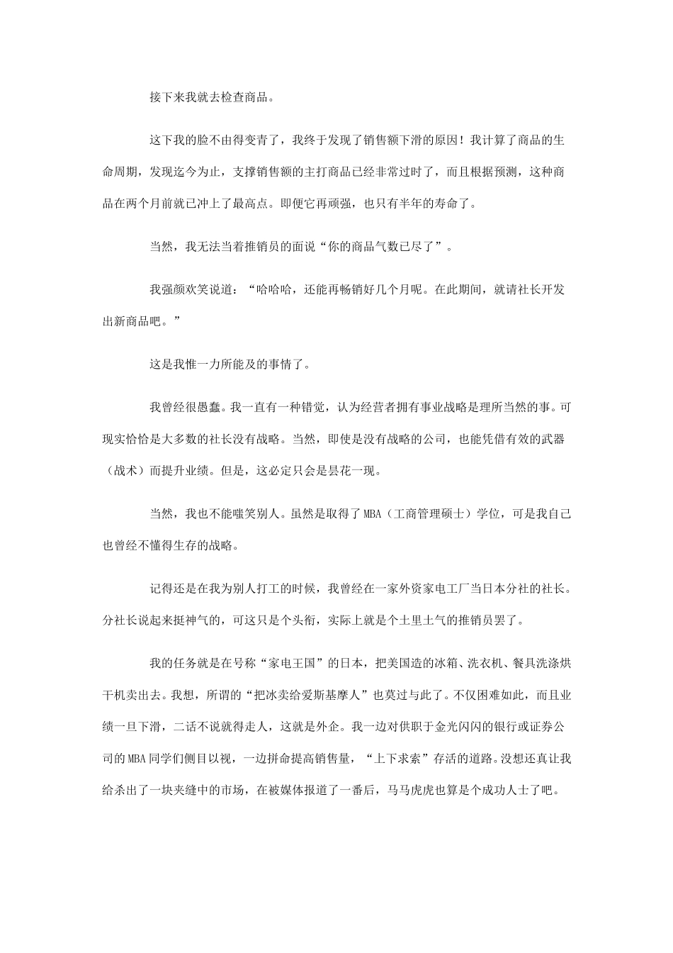 中小企业战略经营手册.doc_第2页
