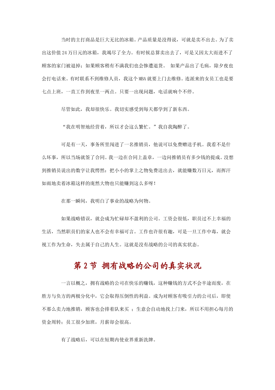中小企业战略经营手册.doc_第3页