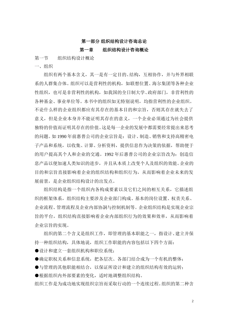 组织结构设计咨询实务.doc_第2页