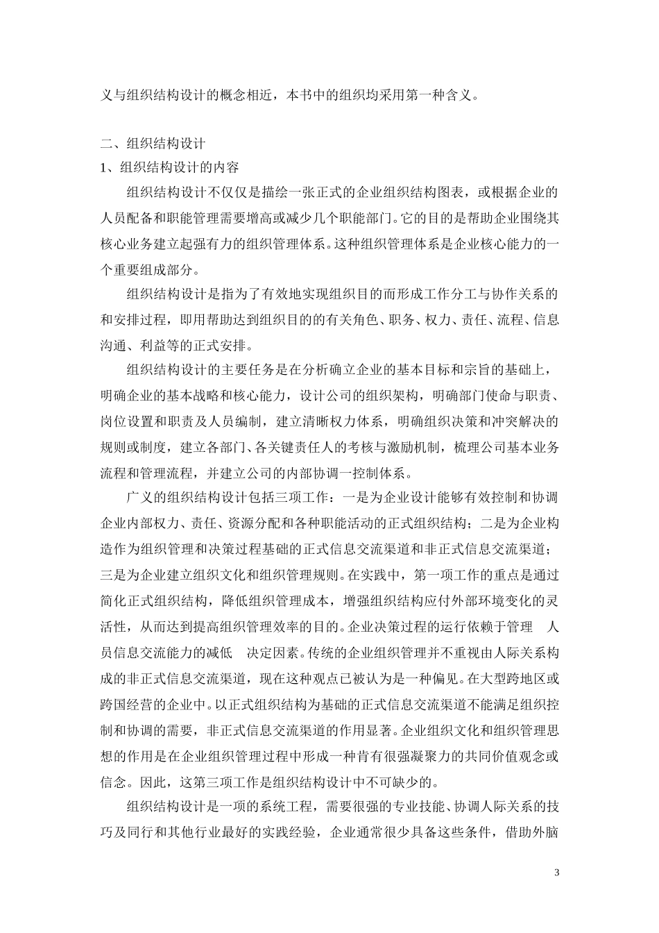 组织结构设计咨询实务.doc_第3页