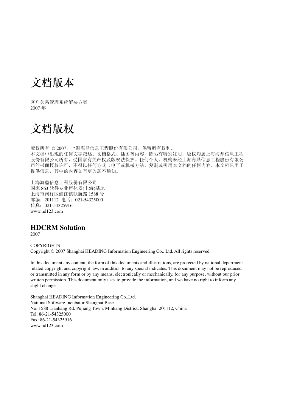 HDCRM解决方案.pdf_第2页
