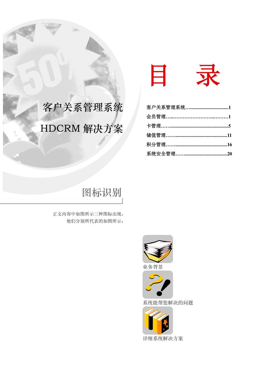 HDCRM解决方案.pdf_第3页