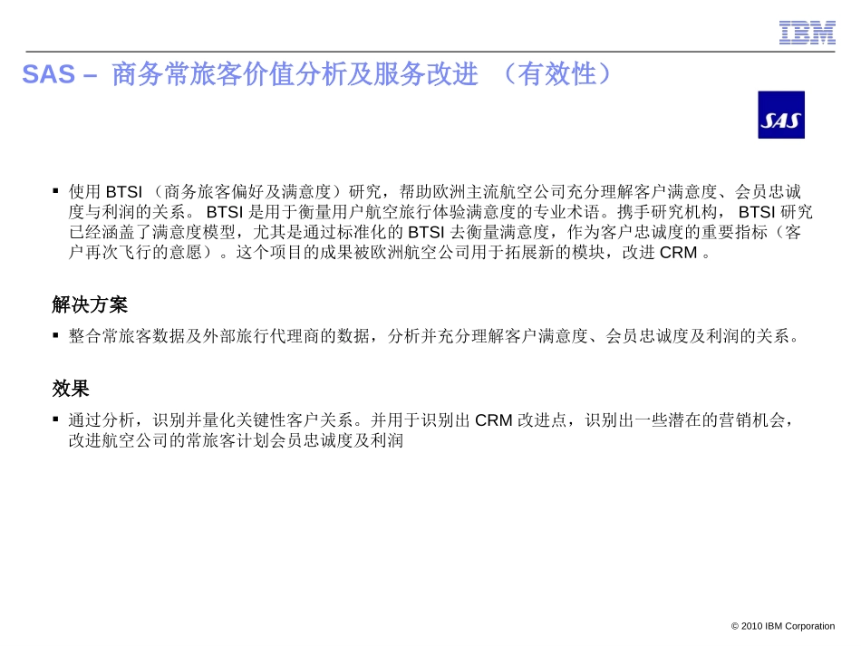 IBM 的航空业CRM 解决方案.ppt_第3页