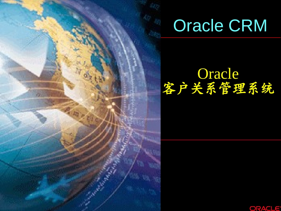 Oracle Siebel CRM.ppt_第1页