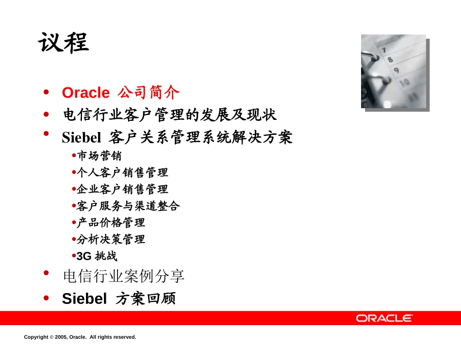 Oracle Siebel CRM电信行业客户关系管理解决方案.ppt_第2页