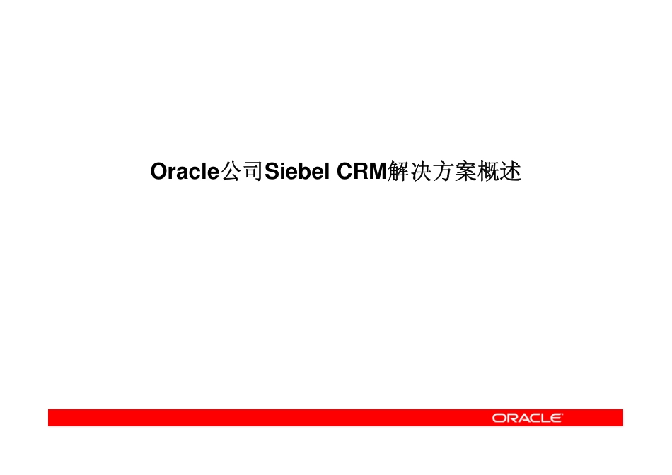 Oracle Siebel CRM解决方案-V3.pdf_第2页
