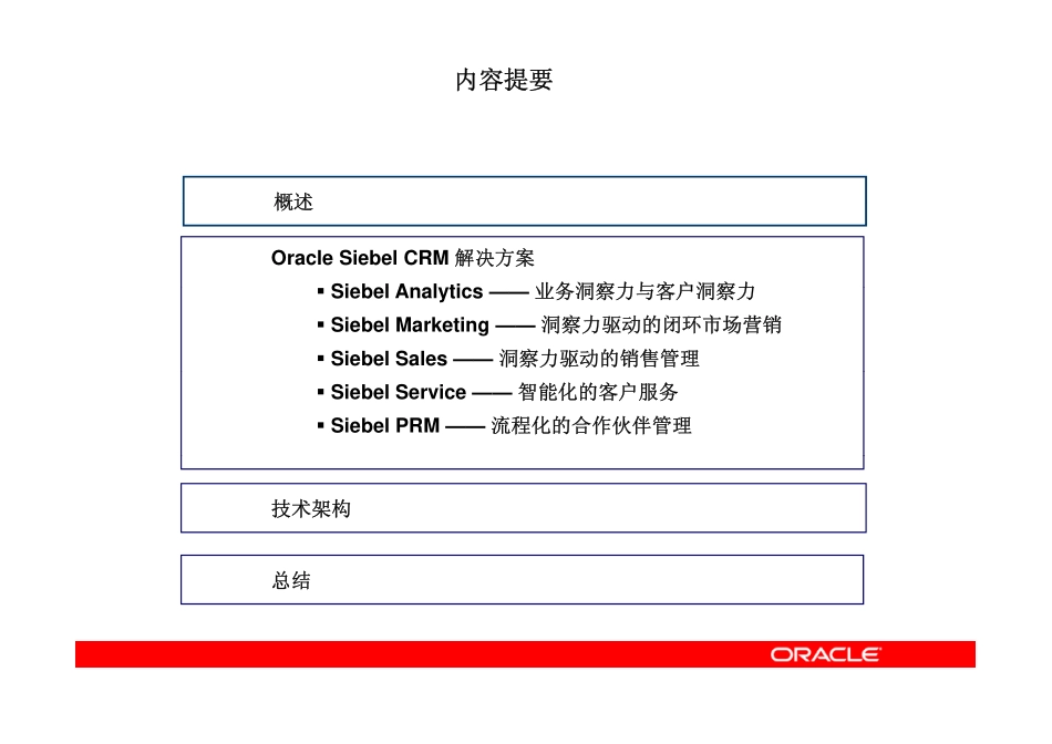 Oracle Siebel CRM解决方案-V3.pdf_第3页