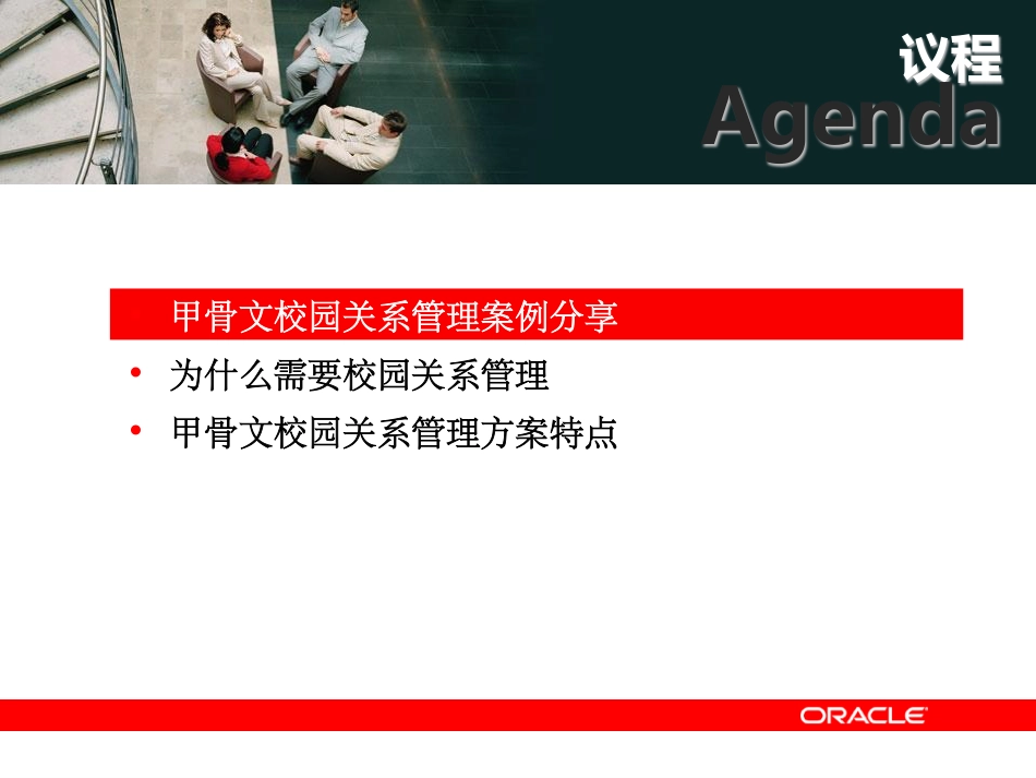 Oracle Siebel CRM商学院解决方案.pdf_第2页