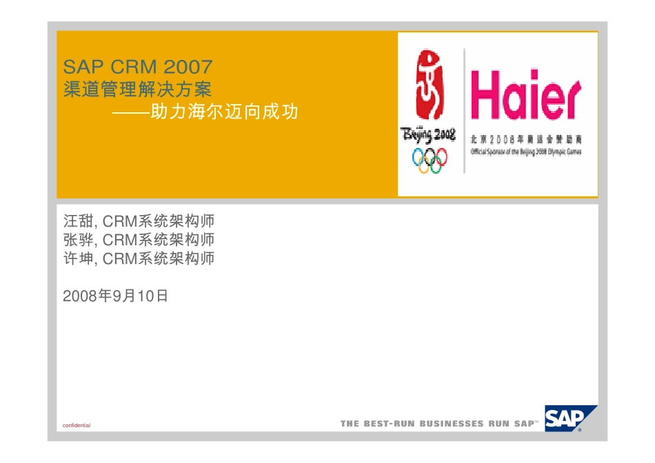 SAP_CRM_渠道管理解决方案.pdf_第1页