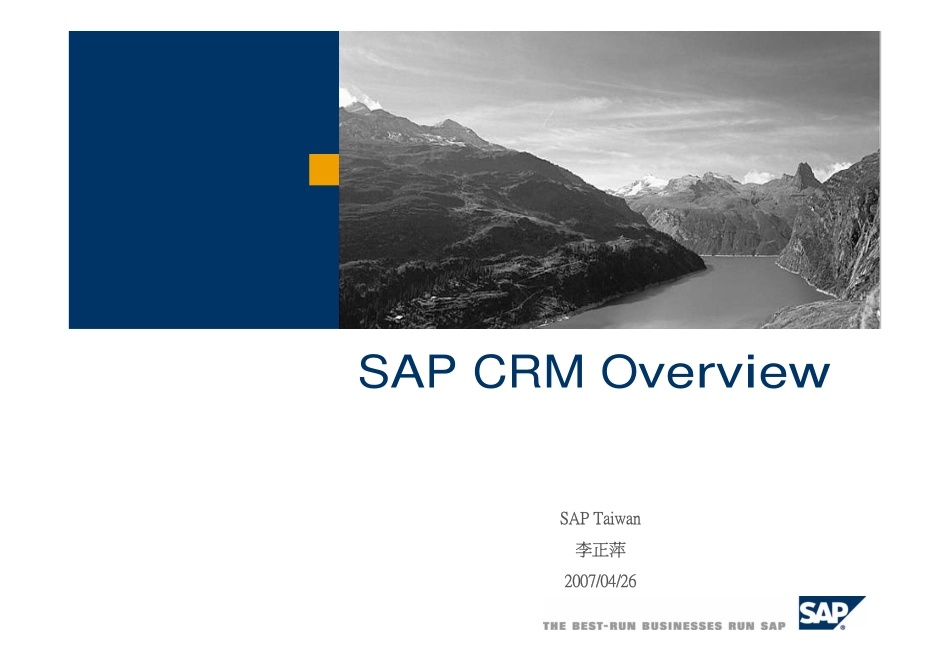 SAP_CRM解决方案概览.pdf_第1页