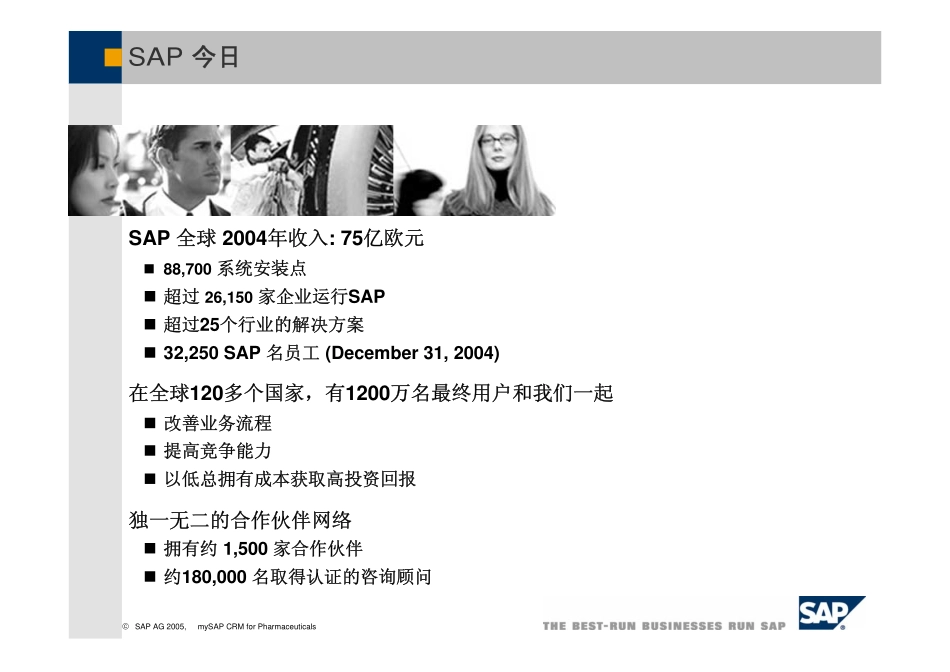 SAP_医药行业_CRM管理解决方案.pdf_第2页