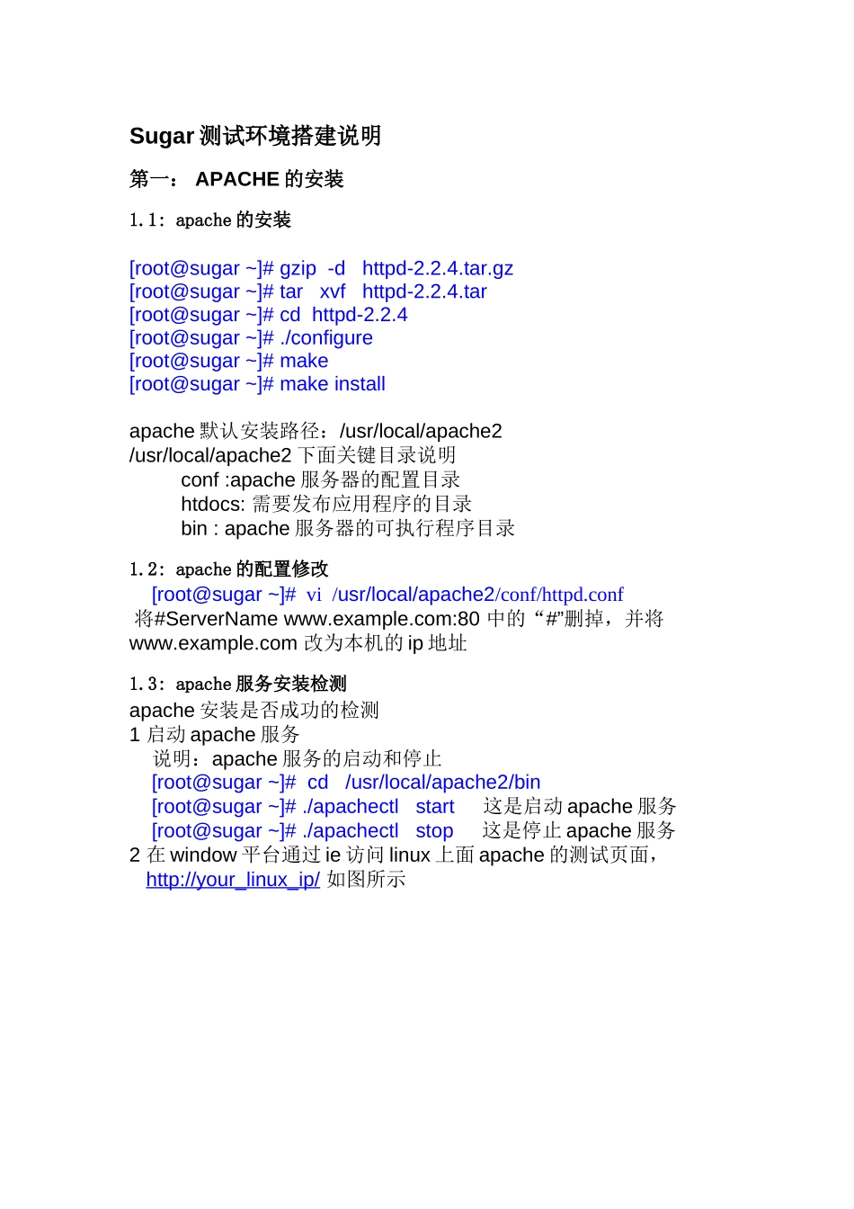 Sugarcrm测试环境搭建手册.doc_第1页