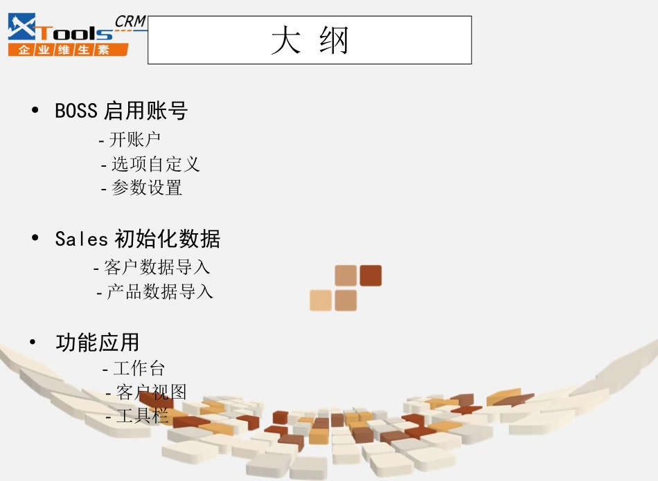 XToolsCRM功能介绍.ppt_第2页