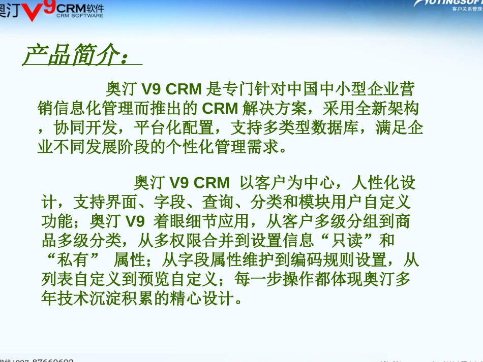 奥汀CRMV9功能简介.ppt_第3页