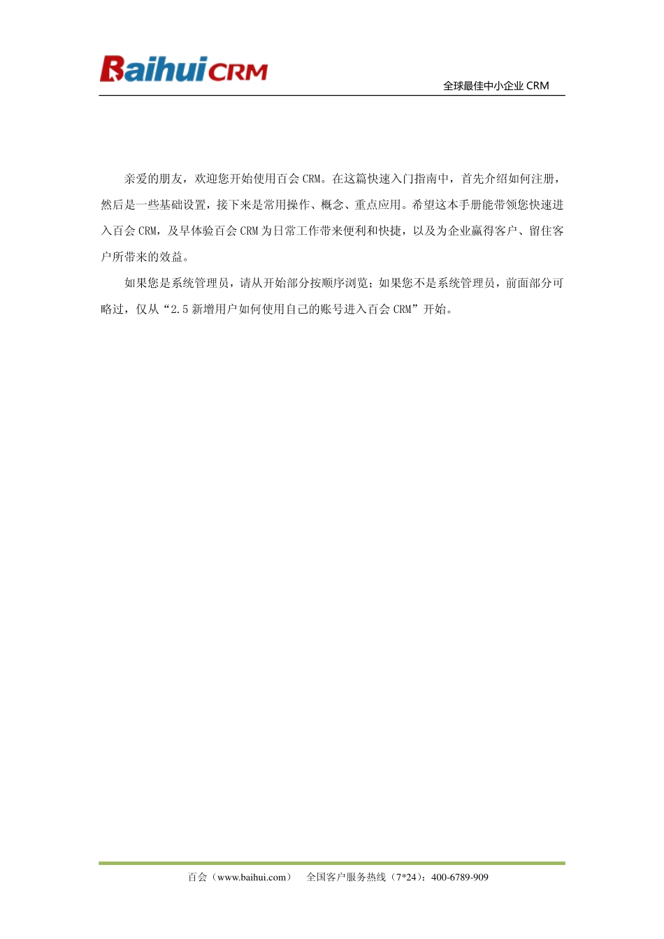 百会CRM操作指南.pdf_第2页