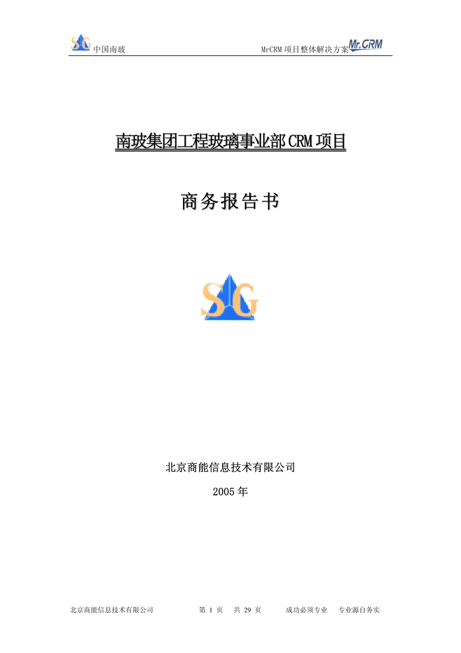 东大CRM设计方案.pdf_第1页