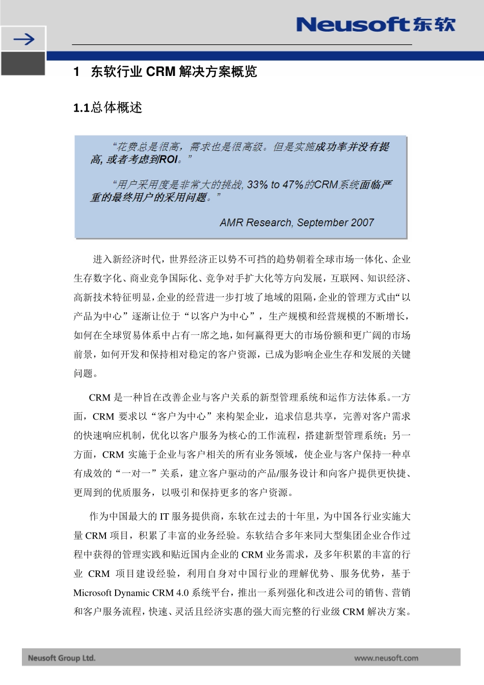 东软CRM解决方案白皮书V1.pdf_第3页