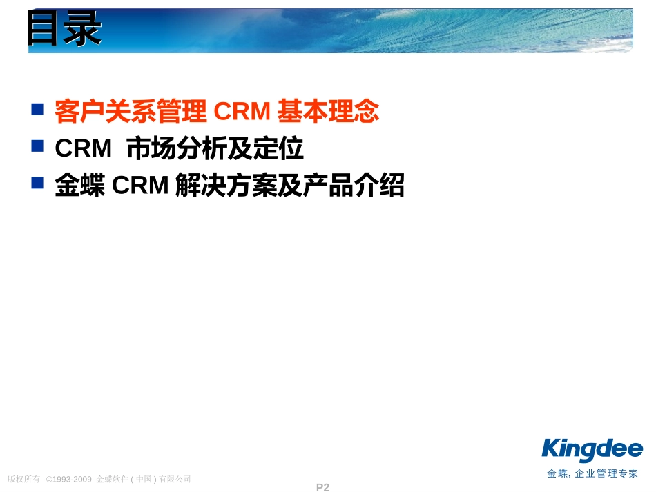 金蝶精益版CRM解决方案.ppt_第2页