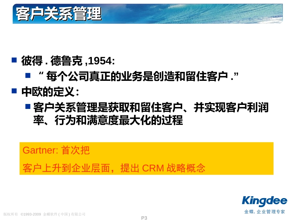 金蝶精益版CRM解决方案.ppt_第3页