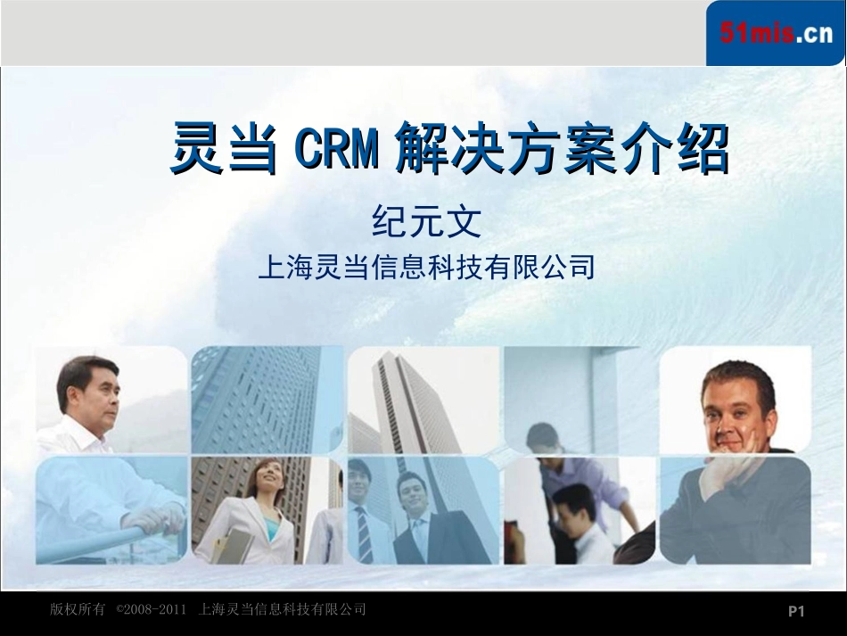灵当CRM解决方案.ppt_第1页