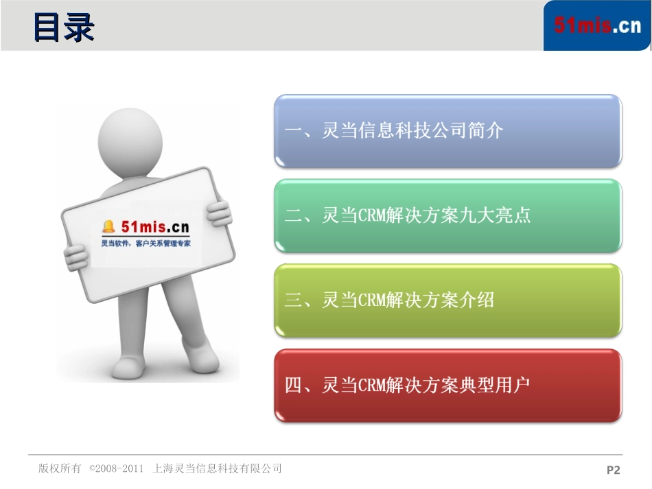 灵当CRM解决方案.ppt_第2页