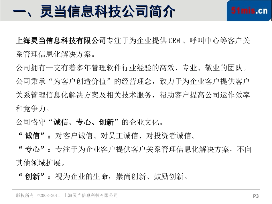 灵当CRM解决方案.ppt_第3页