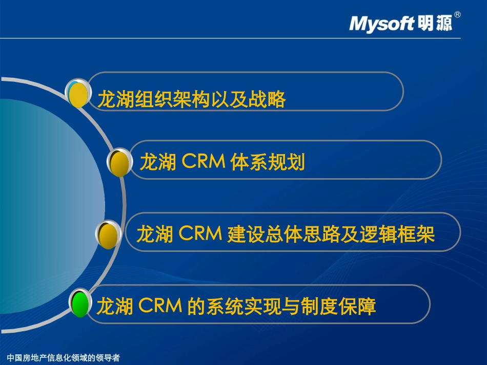 龙湖CRM体系.ppt_第1页