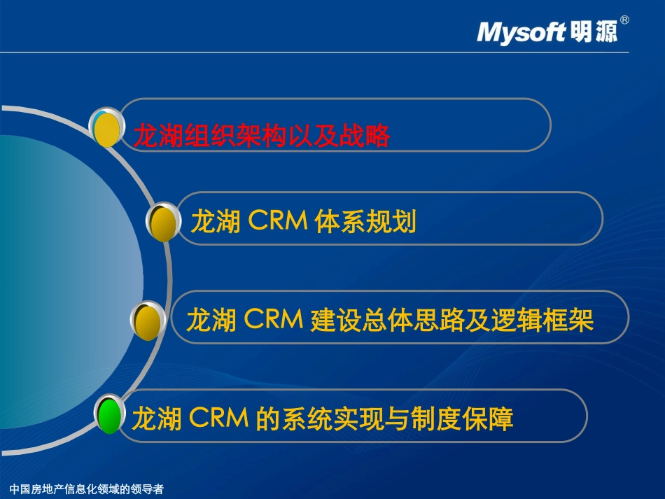龙湖CRM体系.ppt_第2页