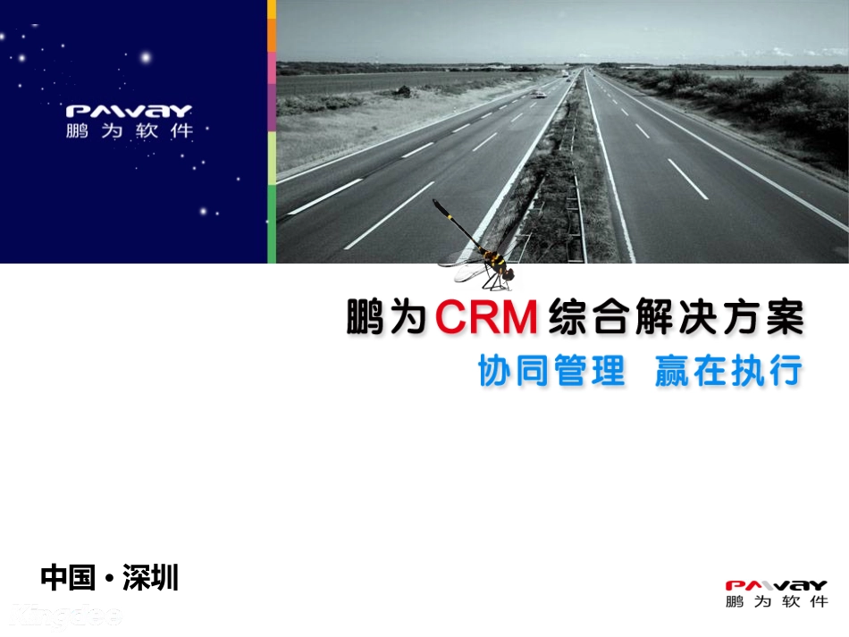鹏为CRM.ppt_第1页