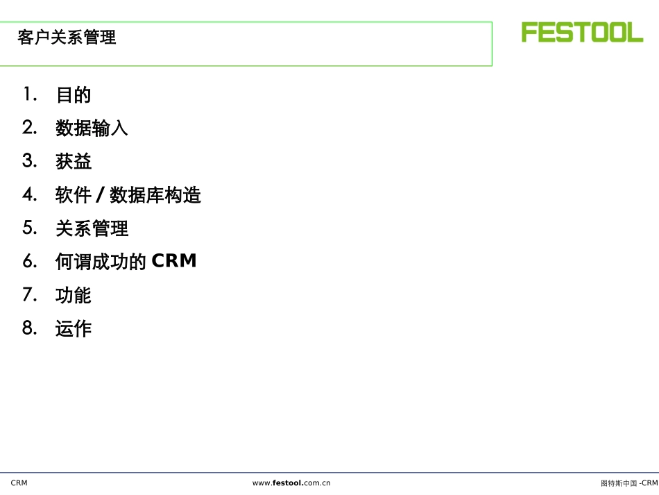 图特斯中国CRM解决方案.ppt_第2页