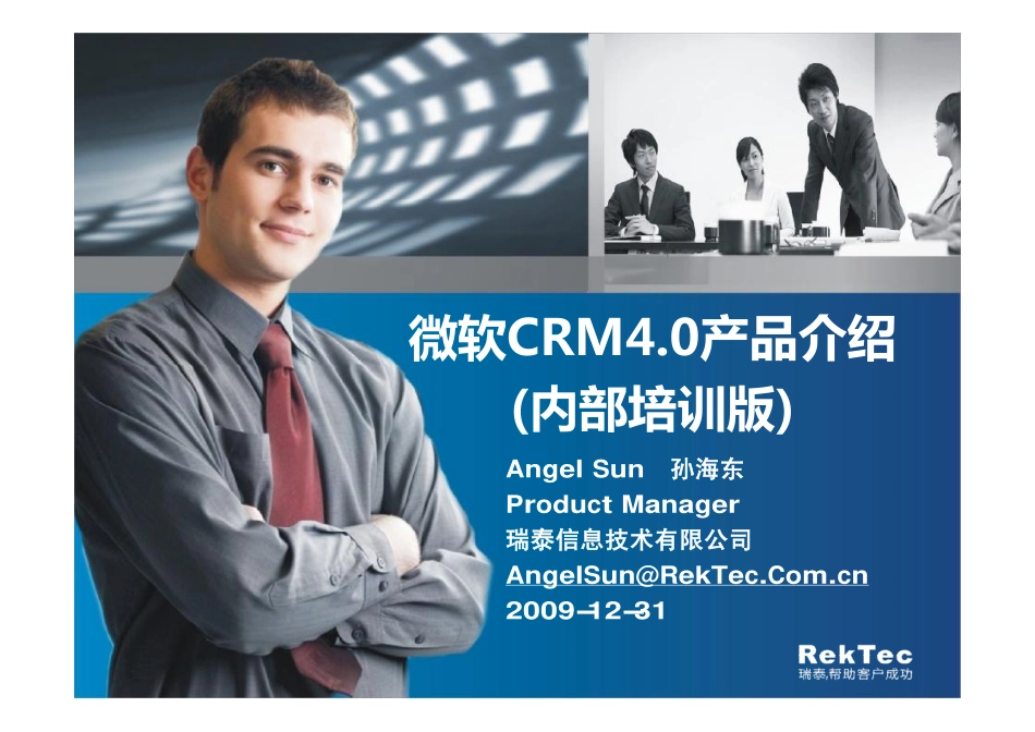 微软CRM2011产品介绍.pdf_第1页