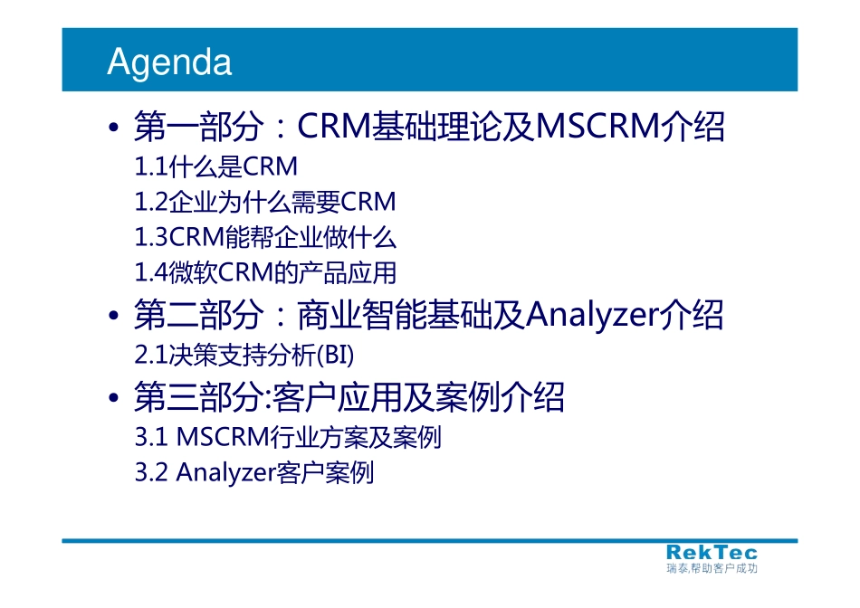 微软CRM2011产品介绍.pdf_第2页