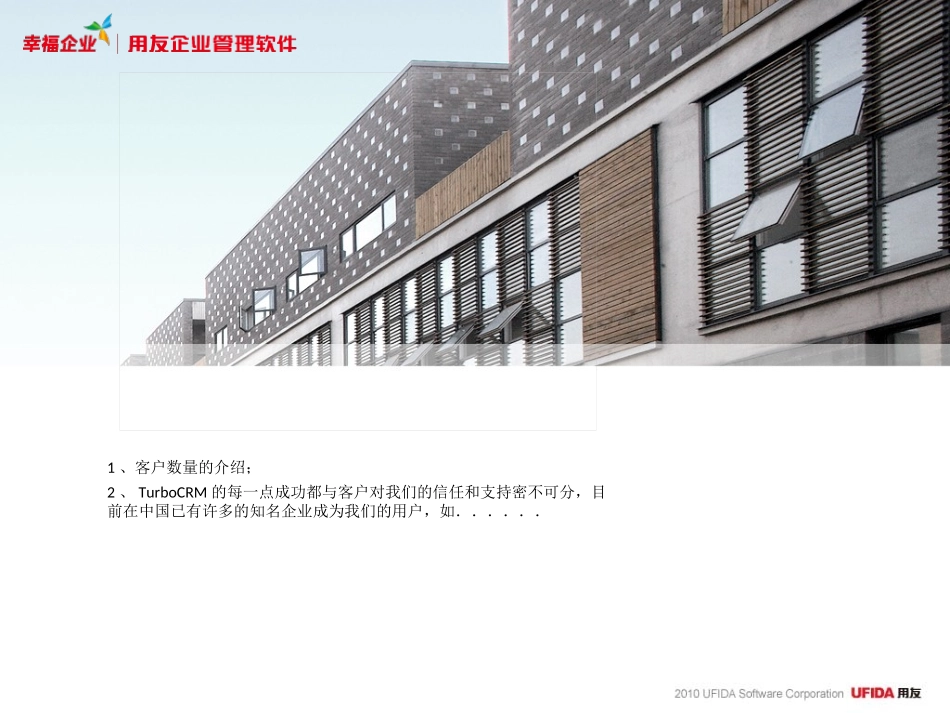 用友T3-客户通CRM软件_产品介绍V2.0.ppt_第1页