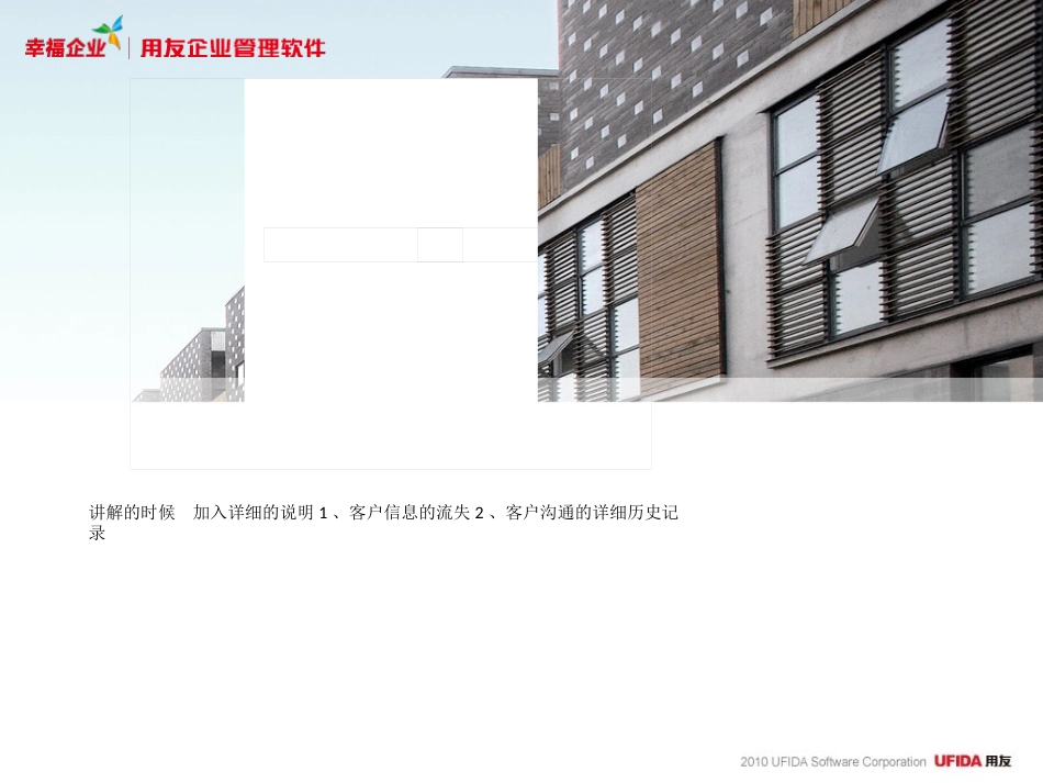 用友T3-客户通CRM软件_产品介绍V2.0.ppt_第2页