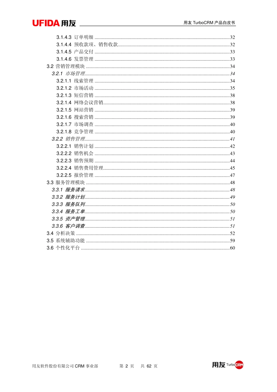 用友TurboCRM7.0产品白皮书.pdf_第3页