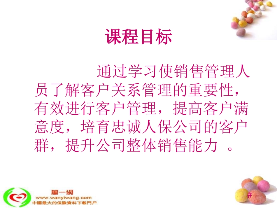客户关系管理系统CRM介绍.ppt_第2页