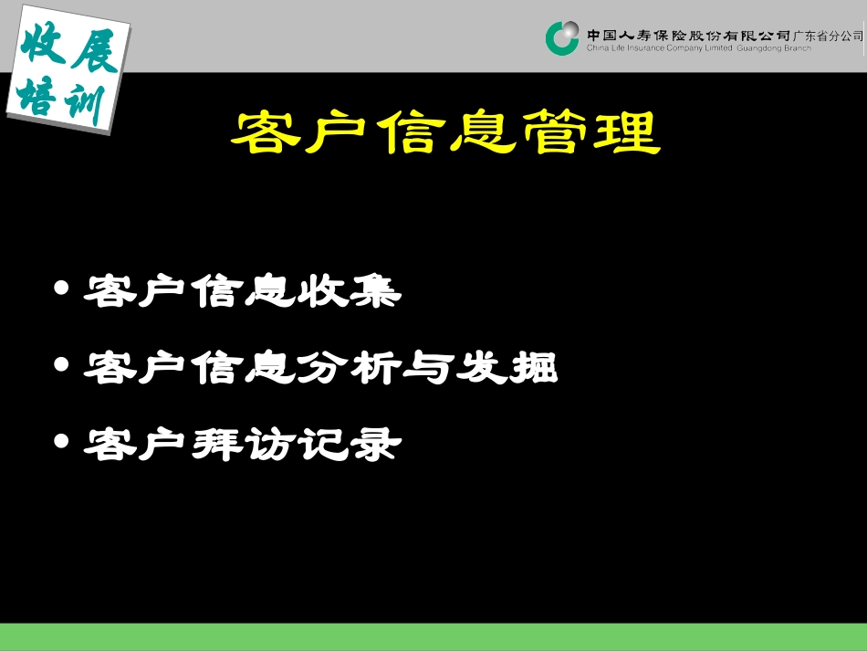客户管理及开发.ppt_第3页