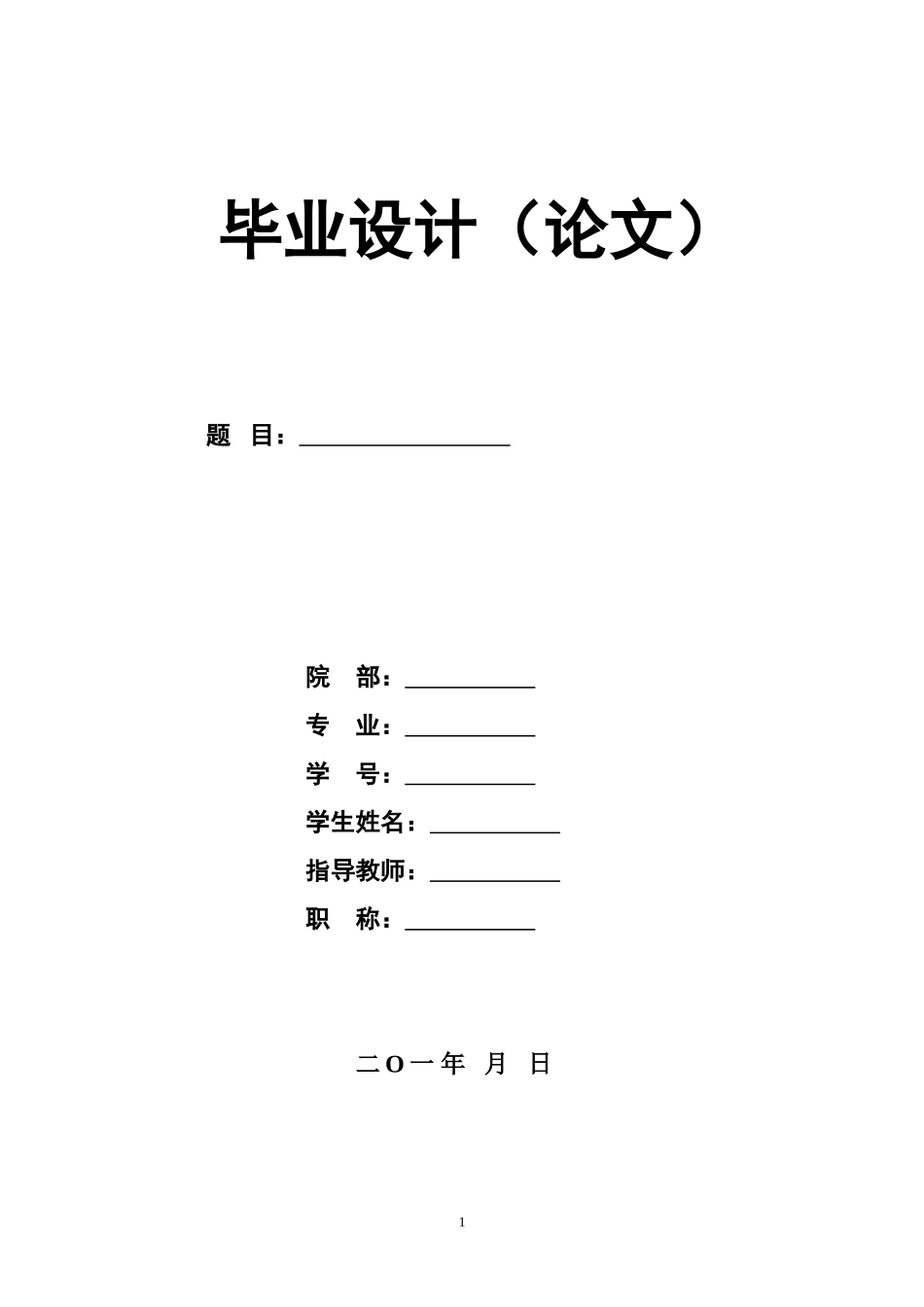客户关系管理系统设计.doc_第1页