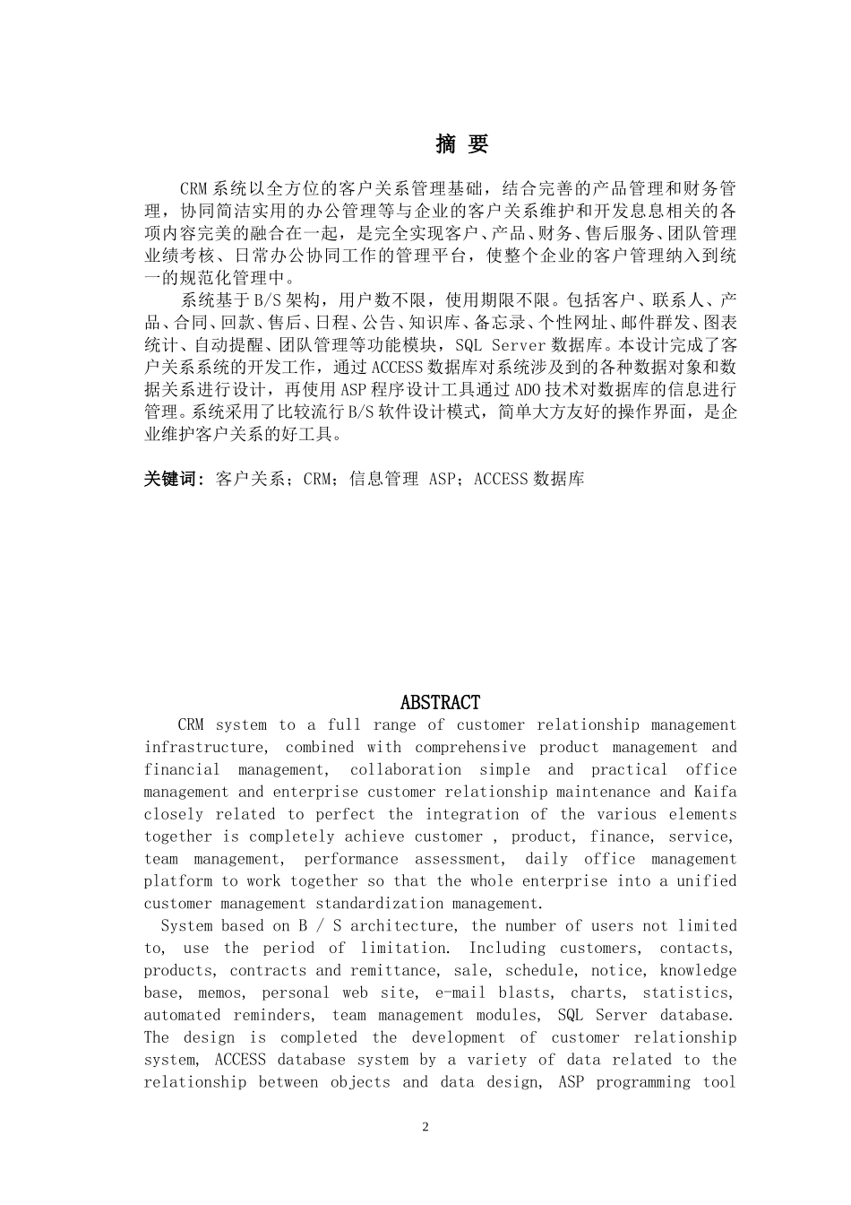 客户关系管理系统设计.doc_第2页