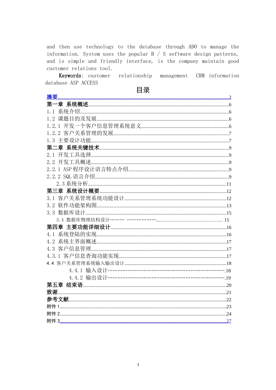 客户关系管理系统设计.doc_第3页