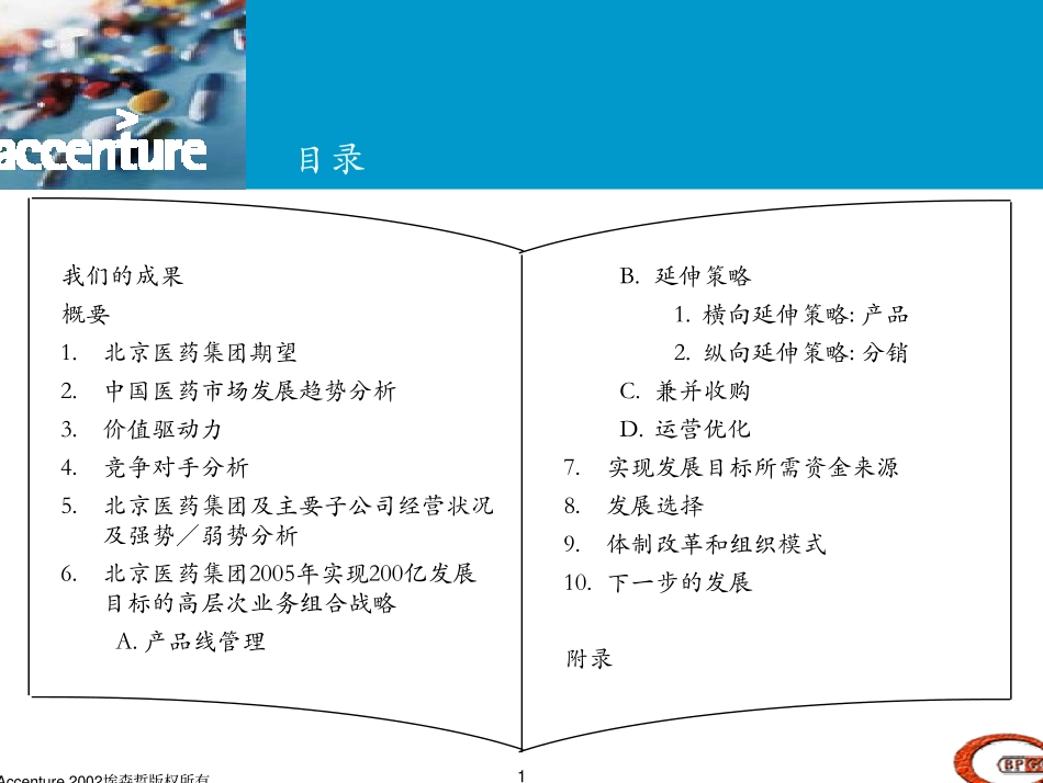 战略咨询项目报告final deck-chinese version7_short.pdf_第2页