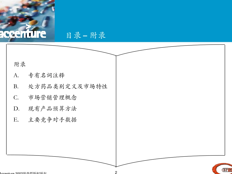 战略咨询项目报告final deck-chinese version7_short.pdf_第3页