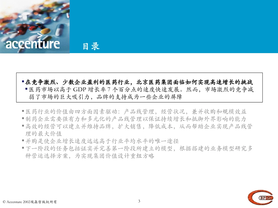 战略咨询项目中期报告Interim Report_V2_short version.ppt_第3页