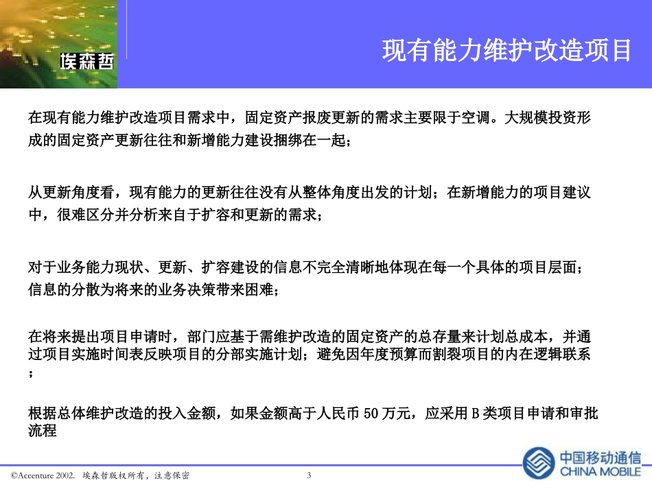 现有能力项目问题v3.ppt_第3页